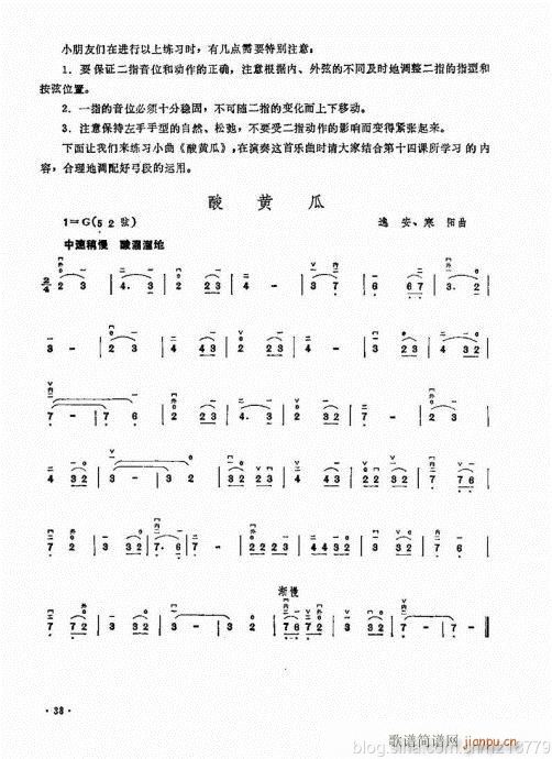 （修订版）23-43(二胡谱)15