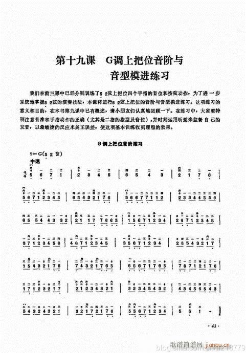 （修订版）23-43(二胡谱)20