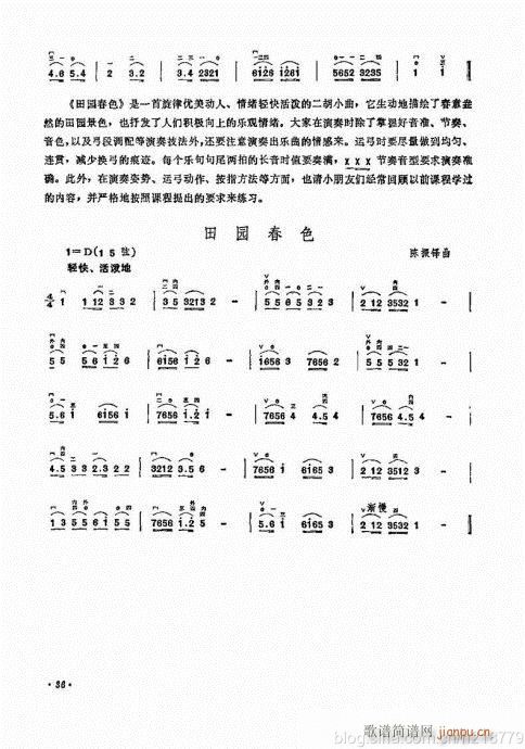 （修订版）23-43(二胡谱)13