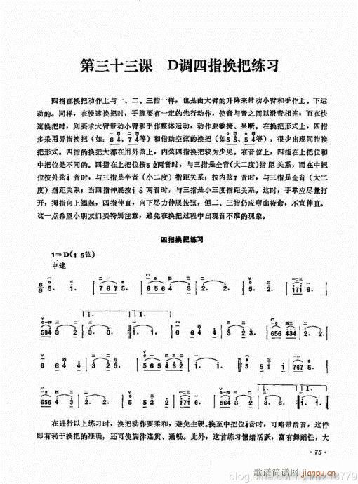 （修订版）64-83(二胡谱)12
