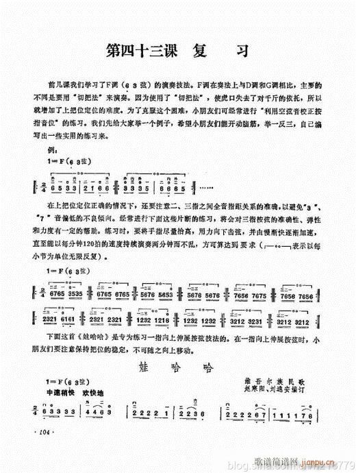 （修订版）104-123(二胡谱)1