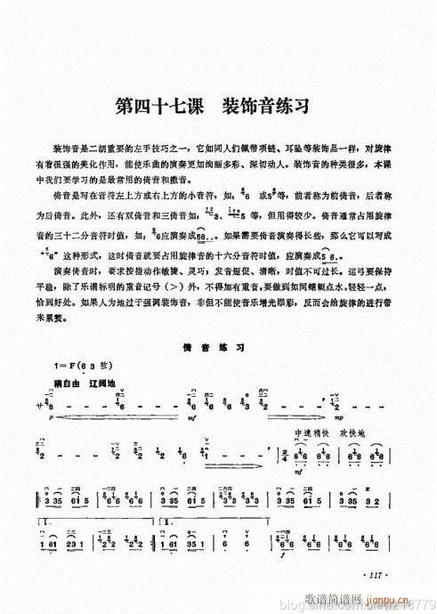 （修订版）104-123(二胡谱)14
