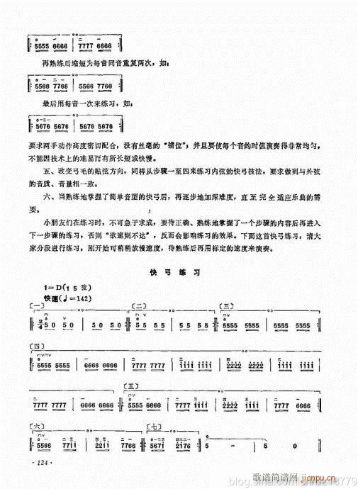 （修订版）124-143(二胡谱)1