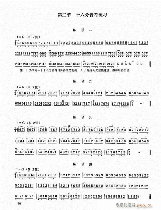 二胡必修教程41-60(二胡谱)20