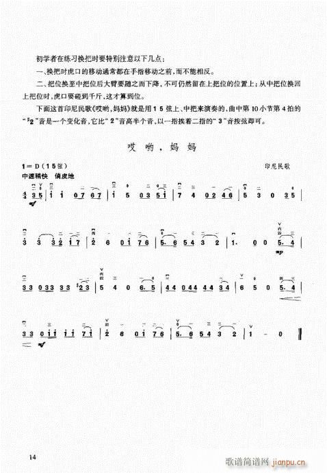 前言-25(二胡谱)16