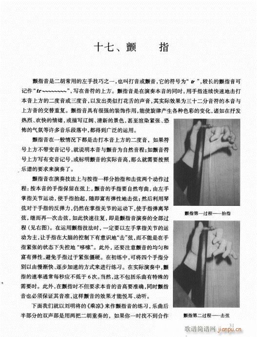 26-49(二胡谱)6