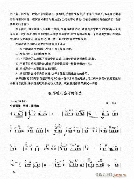 26-49(二胡谱)9