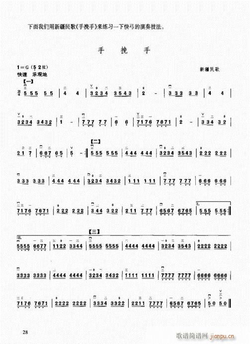 26-49(二胡谱)3