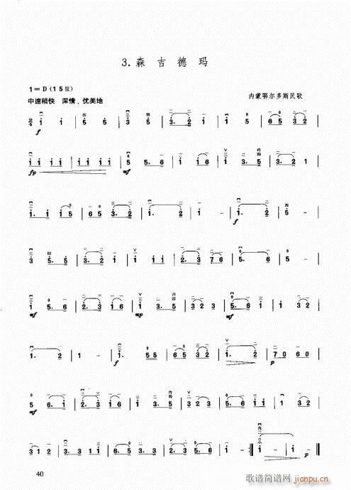 26-49(二胡谱)15