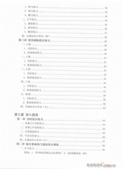 从零起步学二胡轻松入门(二胡谱)5