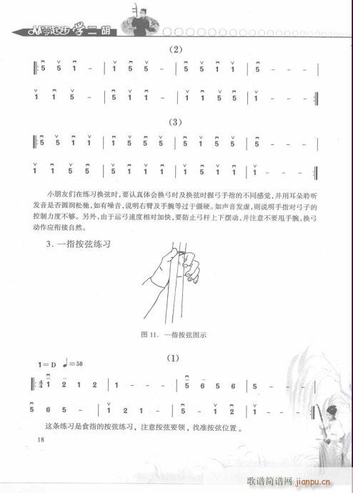 从零起步学二胡轻松入门1-20(二胡谱)18