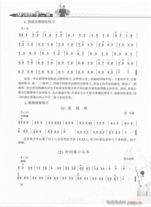 从零起步学二胡轻松入门21-40(二胡谱)8