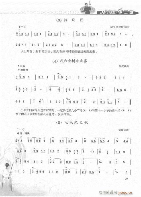 从零起步学二胡轻松入门21-40(二胡谱)9