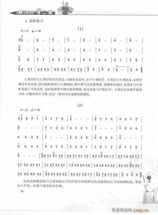 从零起步学二胡轻松入门21-40(二胡谱)6