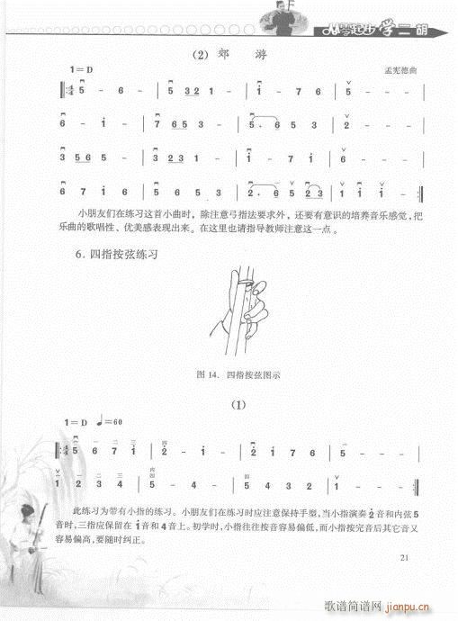 从零起步学二胡轻松入门21-40(二胡谱)1