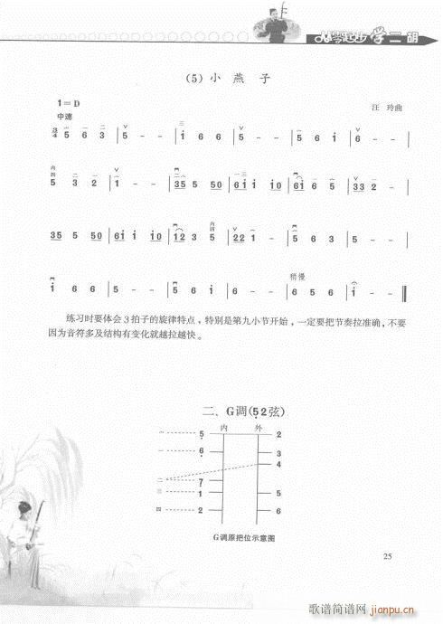 从零起步学二胡轻松入门21-40(二胡谱)5