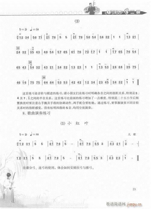 从零起步学二胡轻松入门21-40(二胡谱)3