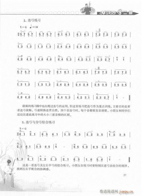 从零起步学二胡轻松入门21-40(二胡谱)7
