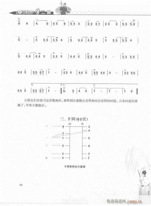 从零起步学二胡轻松入门21-40(二胡谱)10