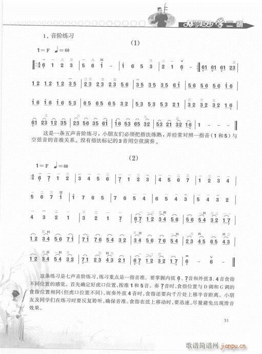 从零起步学二胡轻松入门21-40(二胡谱)11