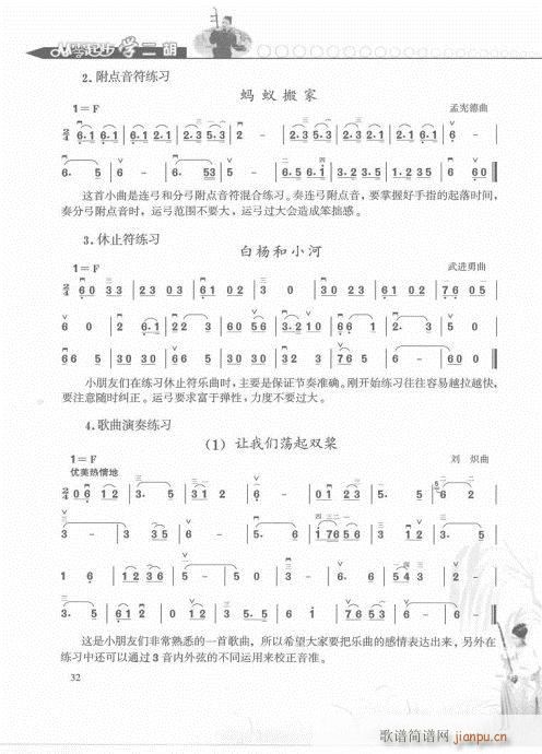 从零起步学二胡轻松入门21-40(二胡谱)12