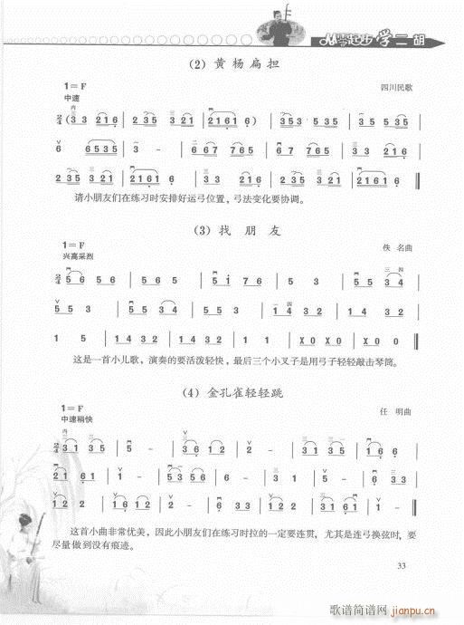 从零起步学二胡轻松入门21-40(二胡谱)13