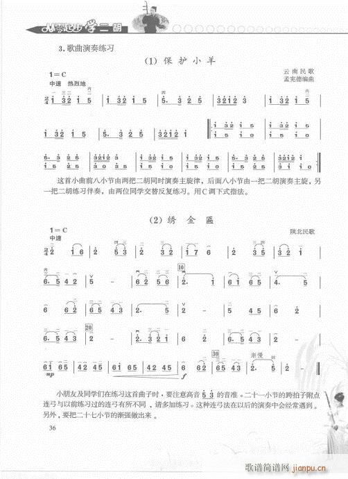 从零起步学二胡轻松入门21-40(二胡谱)16