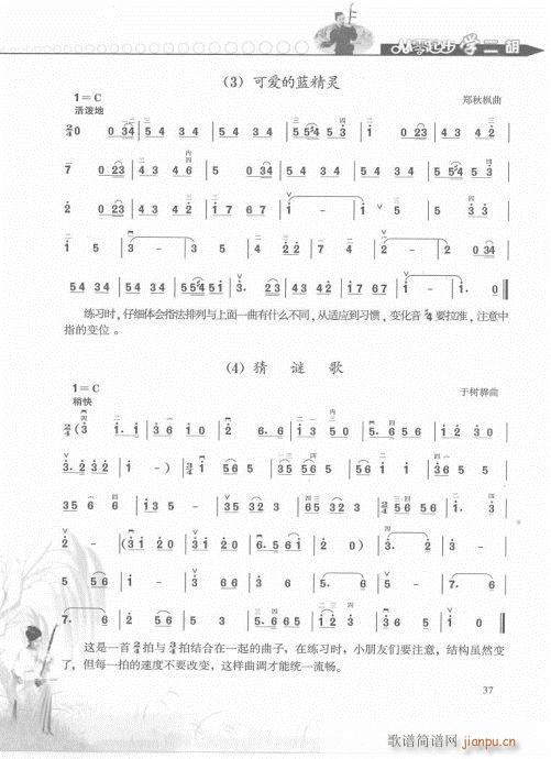 从零起步学二胡轻松入门21-40(二胡谱)17