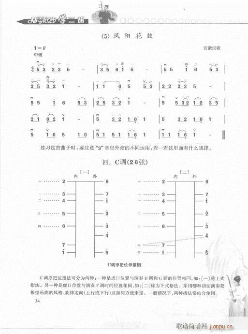 从零起步学二胡轻松入门21-40(二胡谱)14
