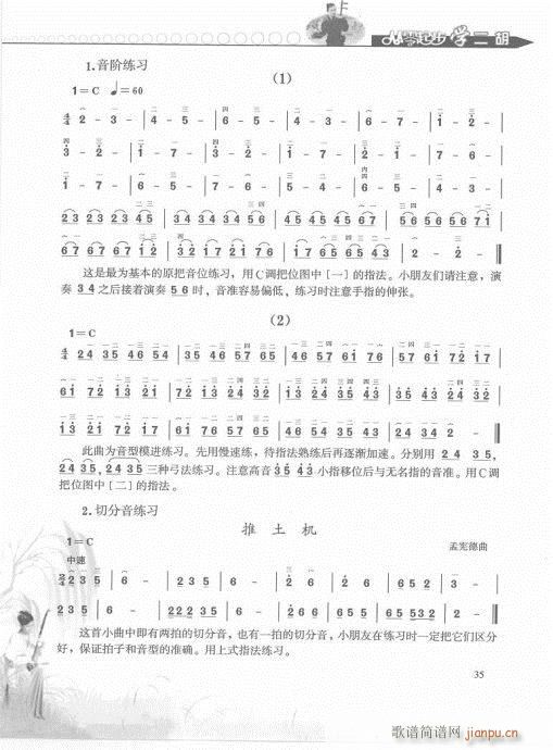 从零起步学二胡轻松入门21-40(二胡谱)15