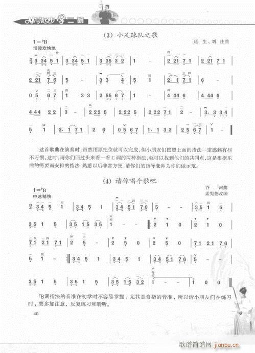 从零起步学二胡轻松入门21-40(二胡谱)20