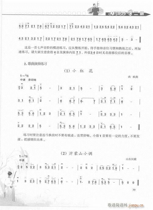 从零起步学二胡轻松入门21-40(二胡谱)19