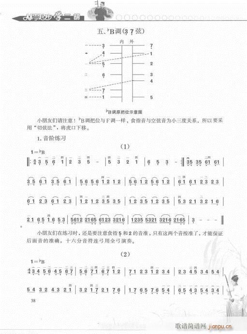 从零起步学二胡轻松入门21-40(二胡谱)18