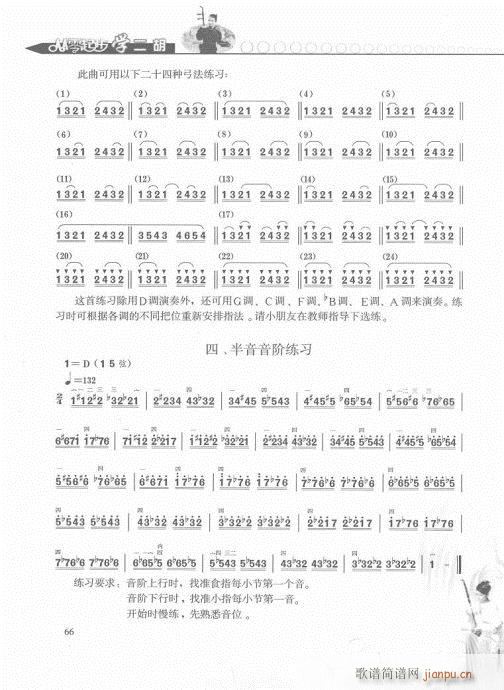 从零起步学二胡轻松入门61-80(二胡谱)6