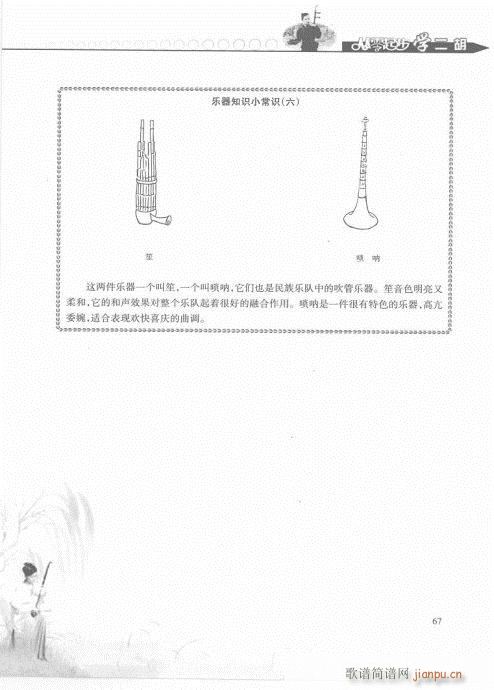 从零起步学二胡轻松入门61-80(二胡谱)7