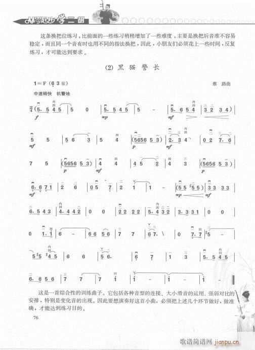 从零起步学二胡轻松入门61-80(二胡谱)16