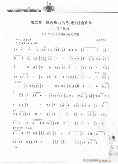 从零起步学二胡轻松入门61-80(二胡谱)8