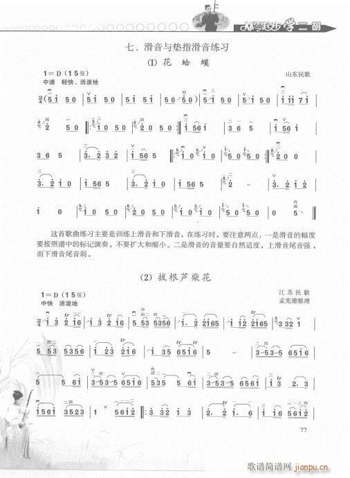 从零起步学二胡轻松入门61-80(二胡谱)17