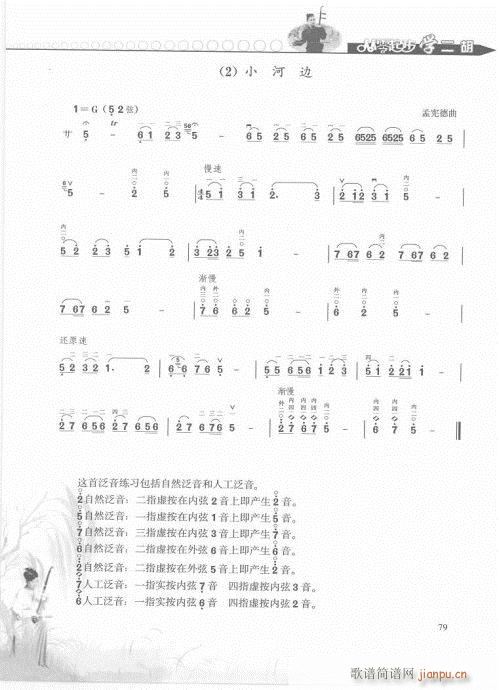 从零起步学二胡轻松入门61-80(二胡谱)19