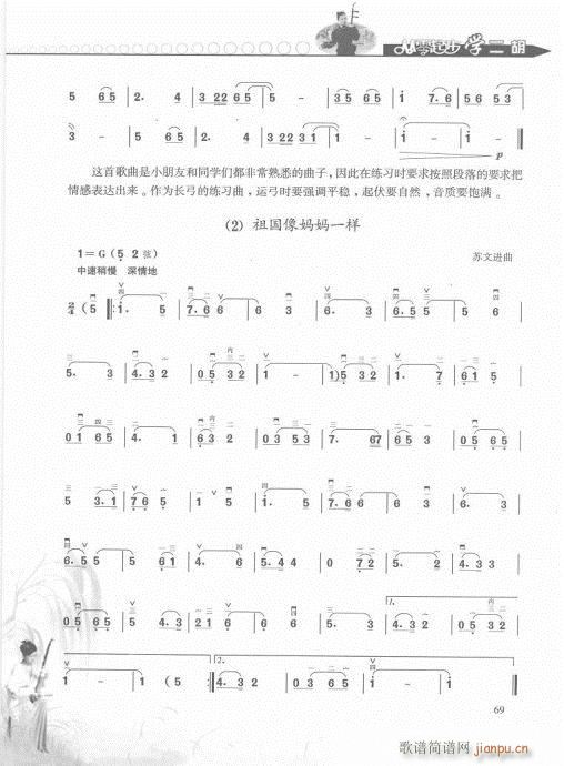 从零起步学二胡轻松入门61-80(二胡谱)9
