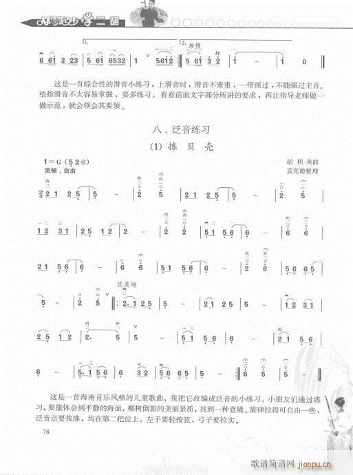从零起步学二胡轻松入门61-80(二胡谱)18