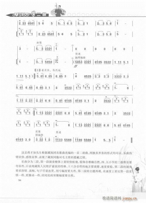 从零起步学二胡轻松入门81-100(二胡谱)14