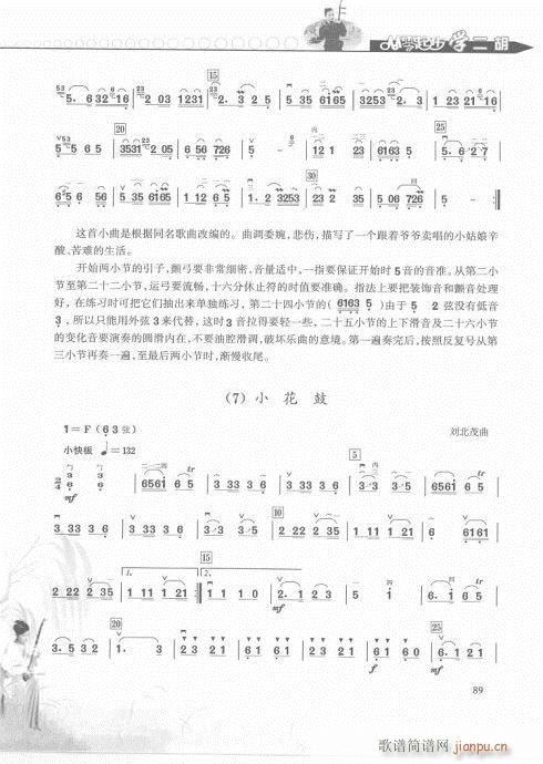 从零起步学二胡轻松入门81-100(二胡谱)9