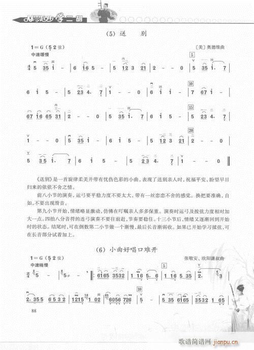 从零起步学二胡轻松入门81-100(二胡谱)8