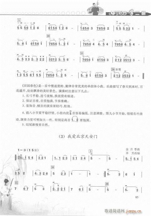 从零起步学二胡轻松入门81-100(二胡谱)5