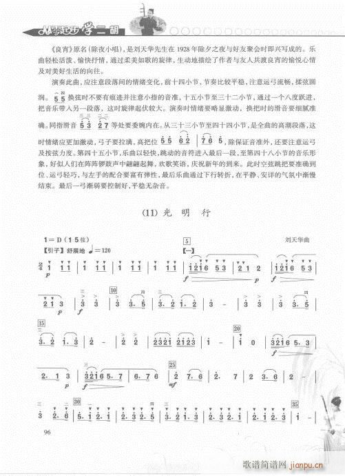 从零起步学二胡轻松入门81-100(二胡谱)16