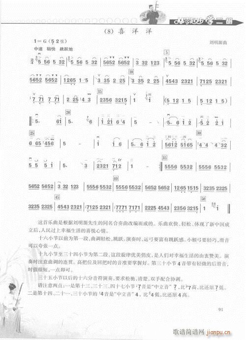 从零起步学二胡轻松入门81-100(二胡谱)11