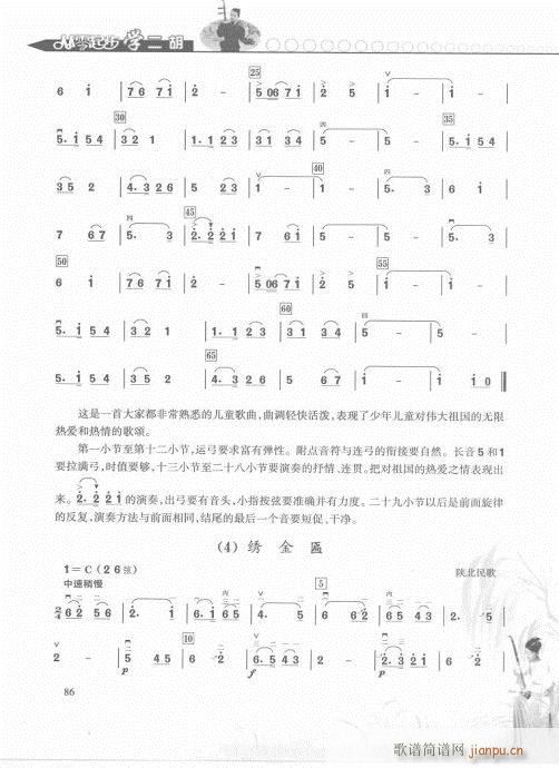 从零起步学二胡轻松入门81-100(二胡谱)6