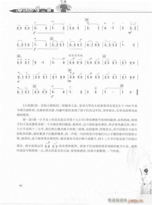 从零起步学二胡轻松入门81-100(二胡谱)10