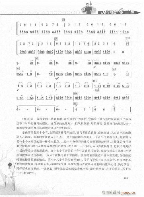 从零起步学二胡轻松入门101-109(二胡谱)3